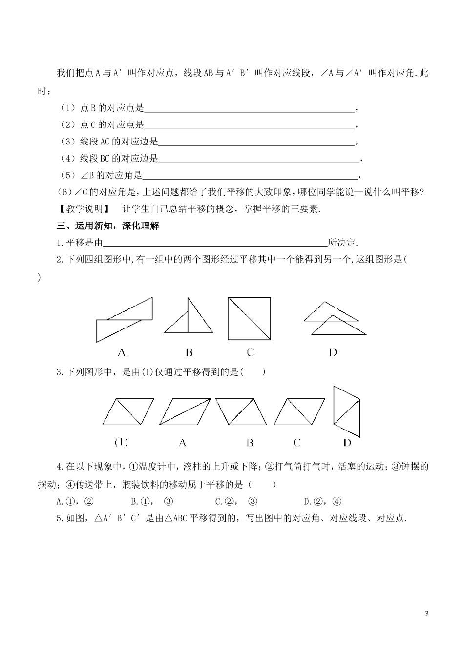 10.2图形的平移_第3页