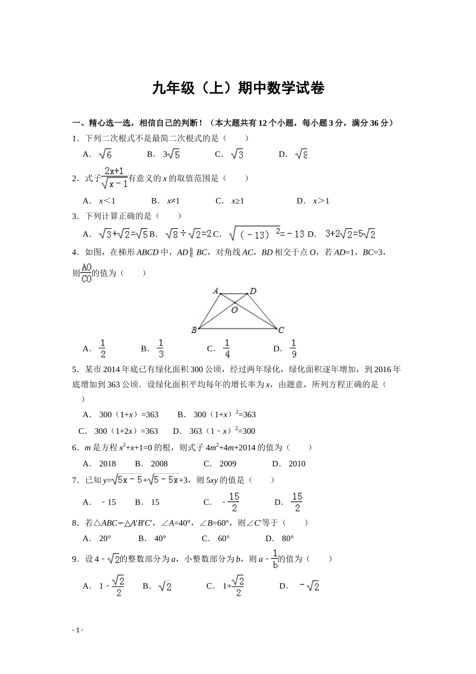 九年级半期数学检测试题_第1页
