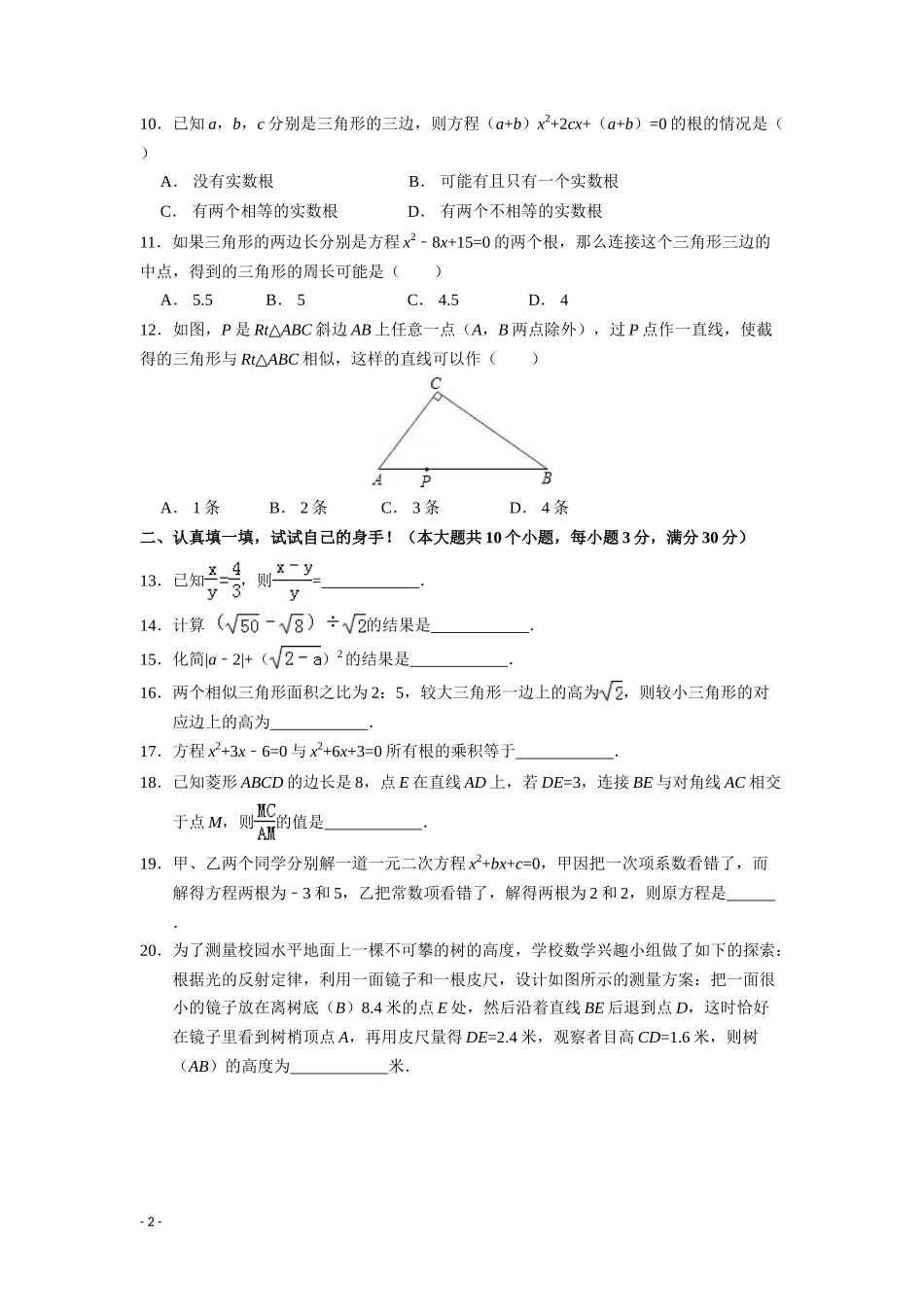 九年级半期数学检测试题_第2页