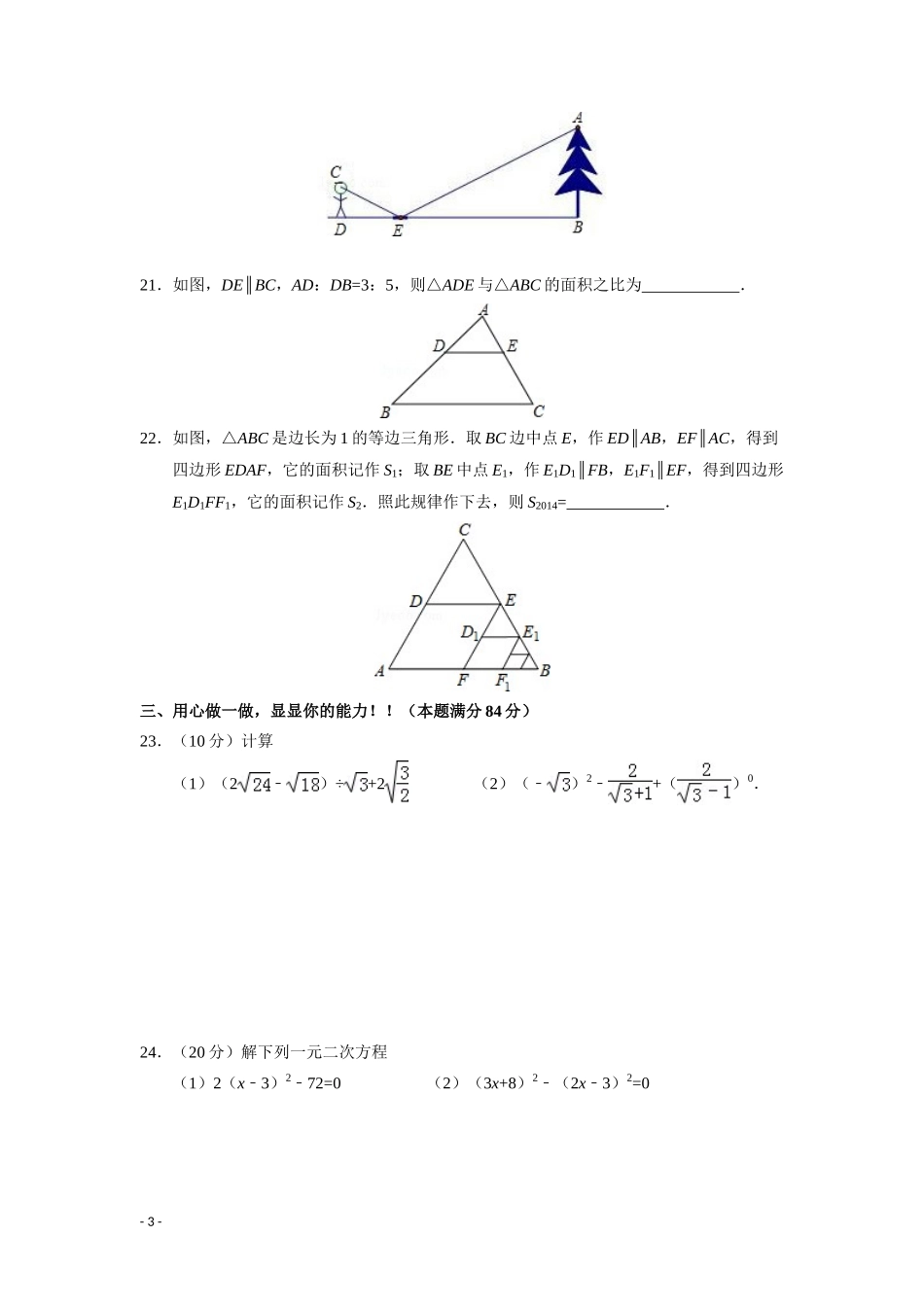 九年级半期数学检测试题_第3页