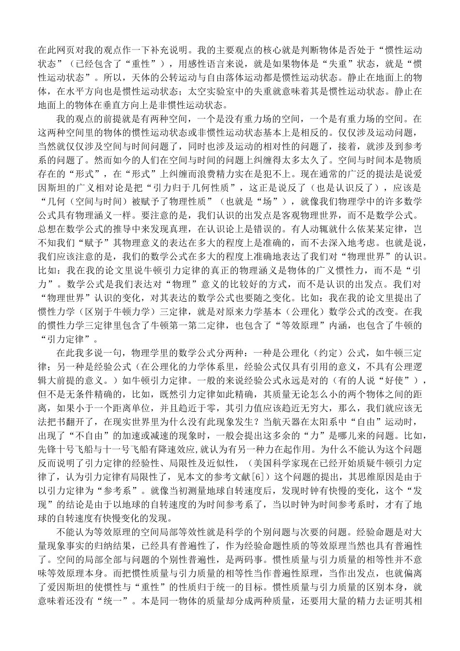 等效原理的对与错_第3页