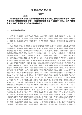 等效原理的对与错