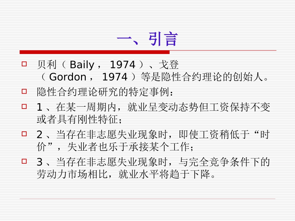 第四讲 隐性合约理论_第2页