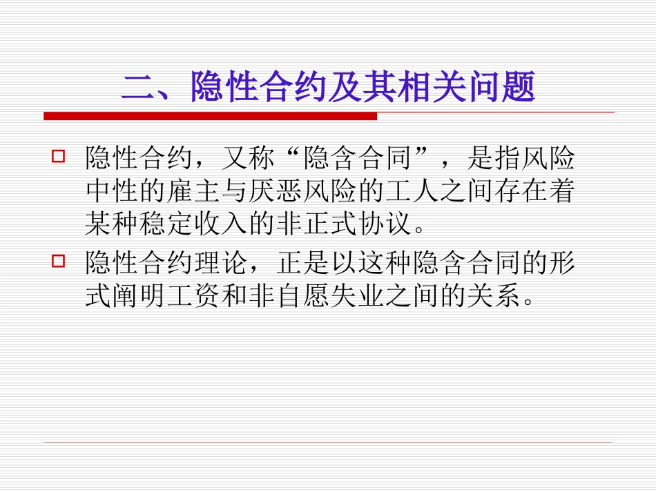 第四讲 隐性合约理论_第3页