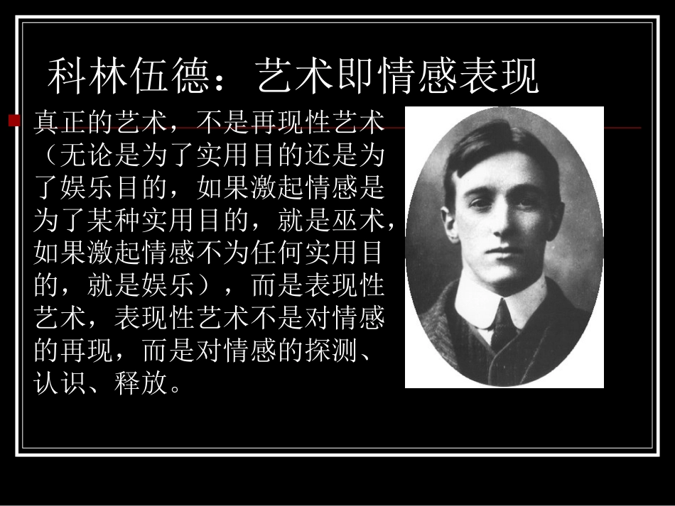第四讲审美情感修正_第2页