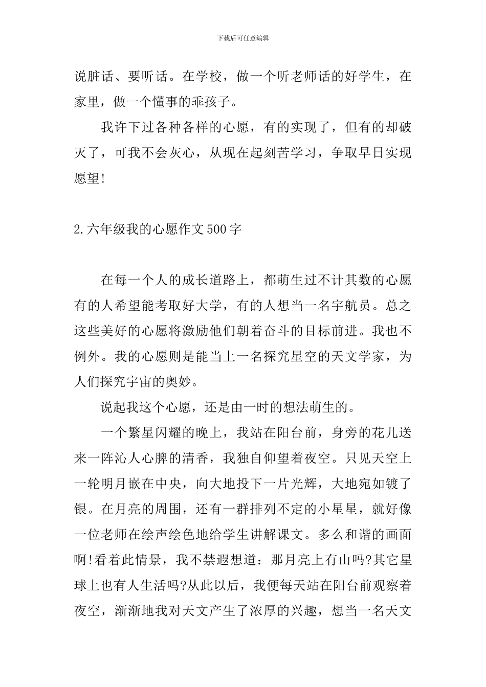 六年级我的心愿作文500字_第2页
