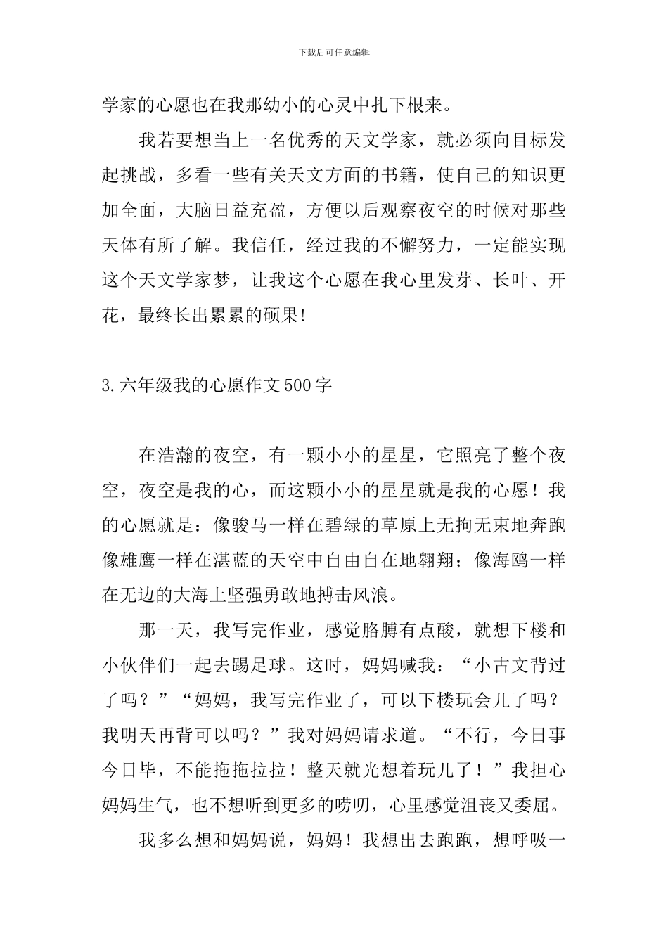 六年级我的心愿作文500字_第3页