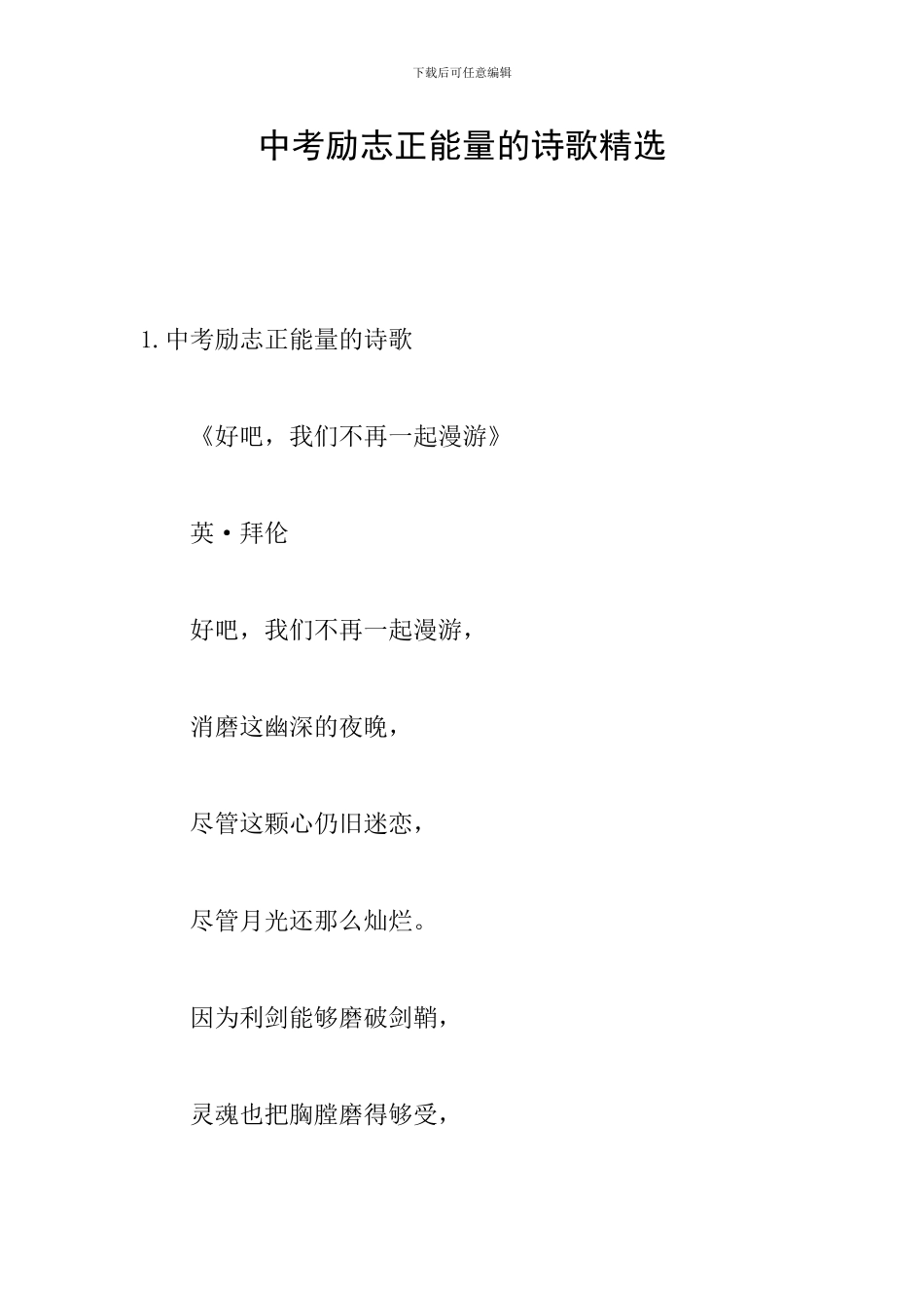 中考励志正能量的诗歌精选_第1页