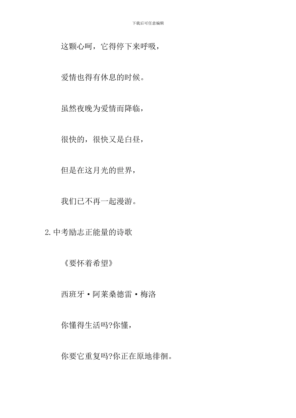 中考励志正能量的诗歌精选_第2页