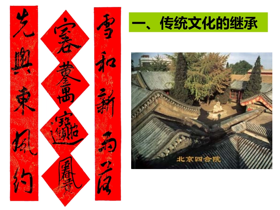 第四课  文化的继承性与文化发展_第2页