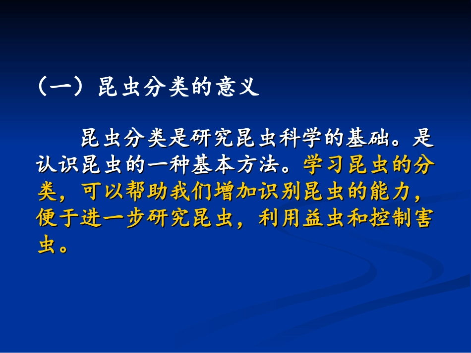 第四讲 昆虫的分类_第2页