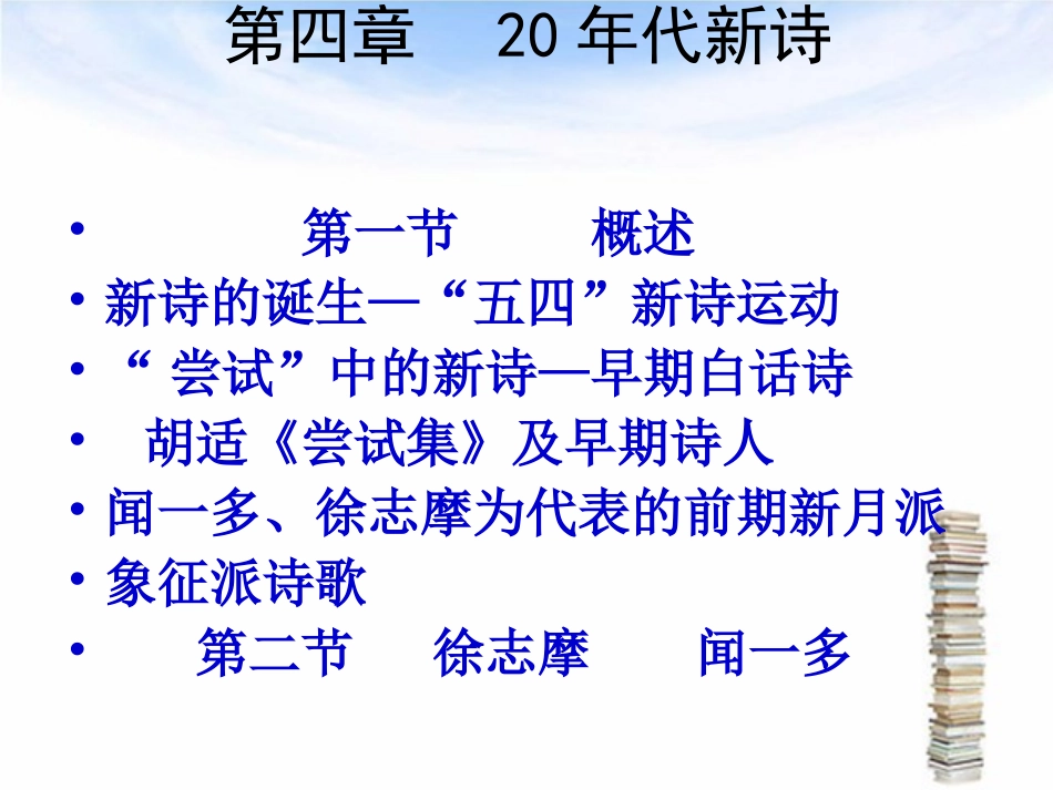 第四讲 20年代新诗_第2页