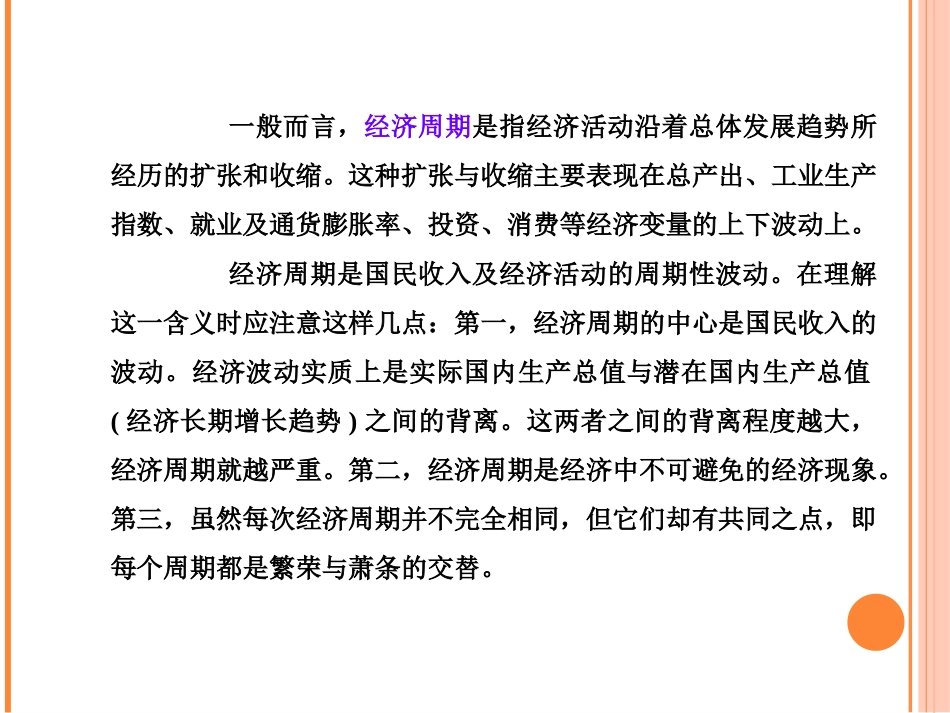 第四讲  经济周期理论_第2页