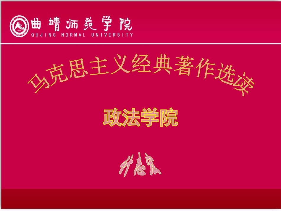 第四讲   恩格斯《路德维希 费尔巴哈和德国古典哲学的终结》_第1页