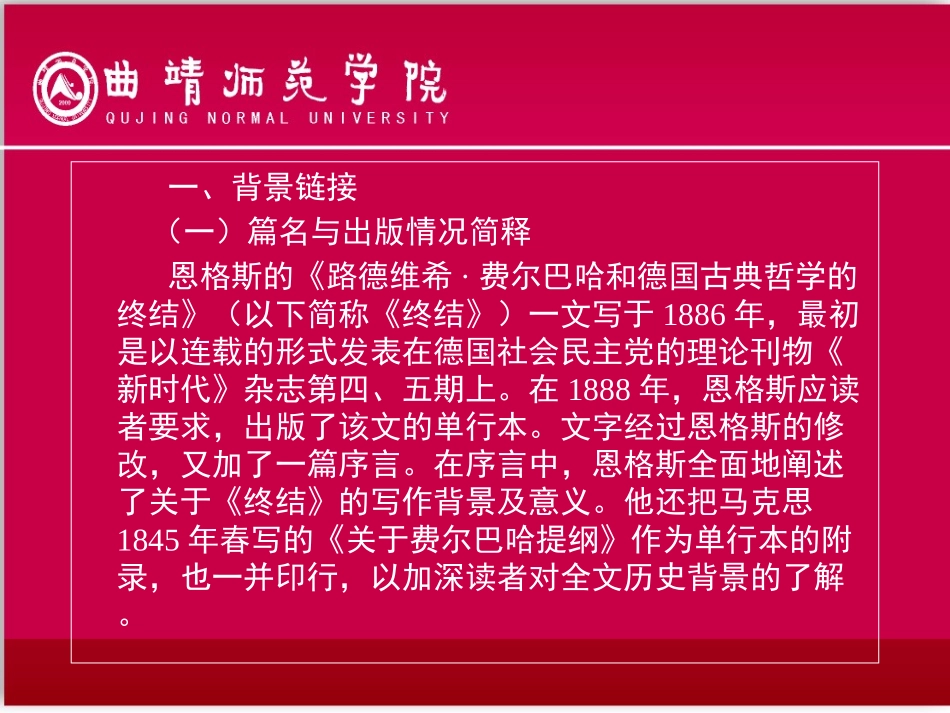 第四讲   恩格斯《路德维希 费尔巴哈和德国古典哲学的终结》_第3页