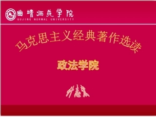 第四讲   恩格斯《路德维希 费尔巴哈和德国古典哲学的终结》