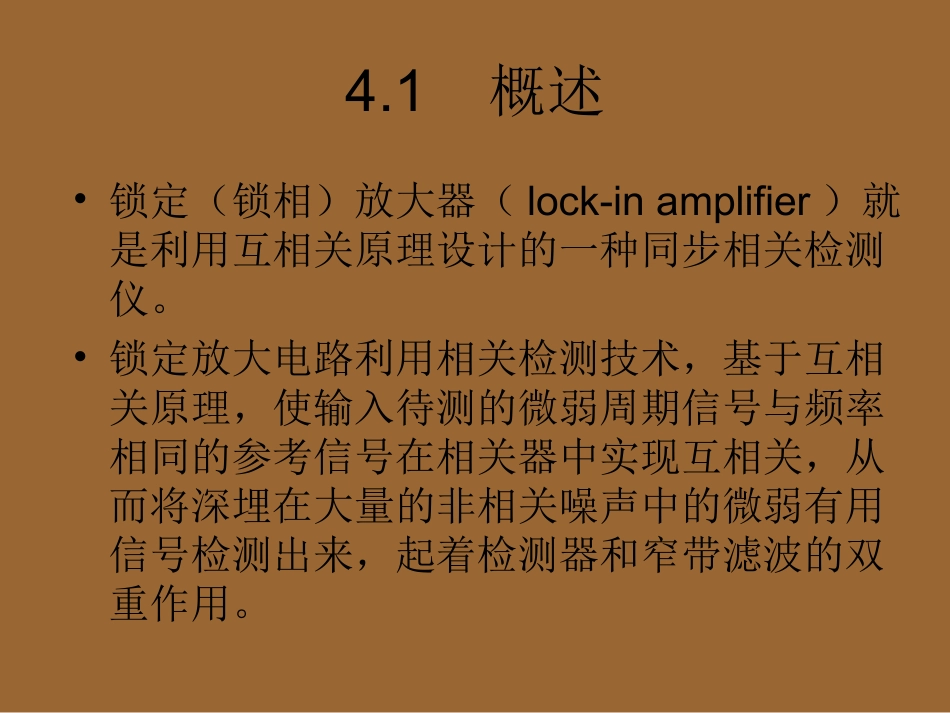 第四讲  锁定放大技术_第2页