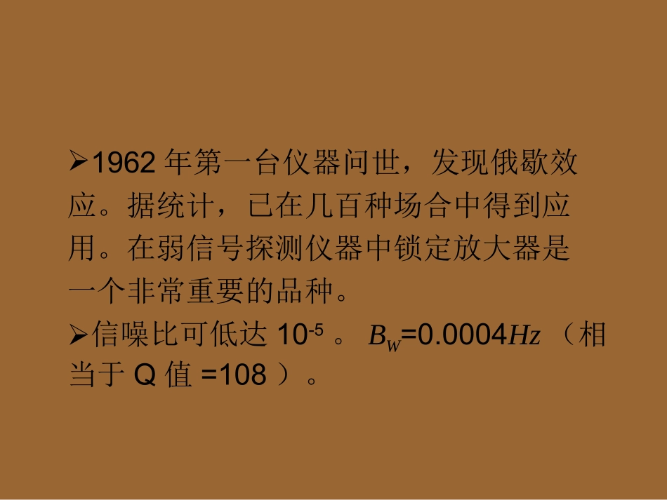 第四讲  锁定放大技术_第3页