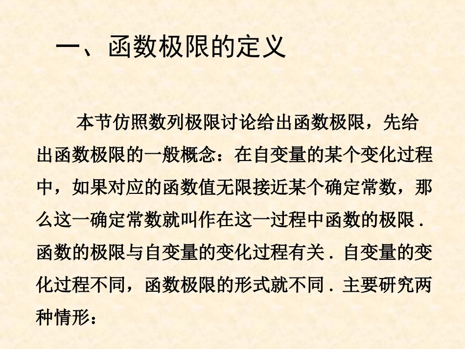 第四节函数的极限重要极限无穷大与无穷小_第2页