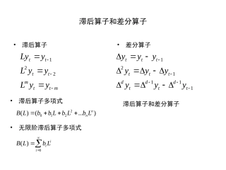 第四节 时间序列基本模型