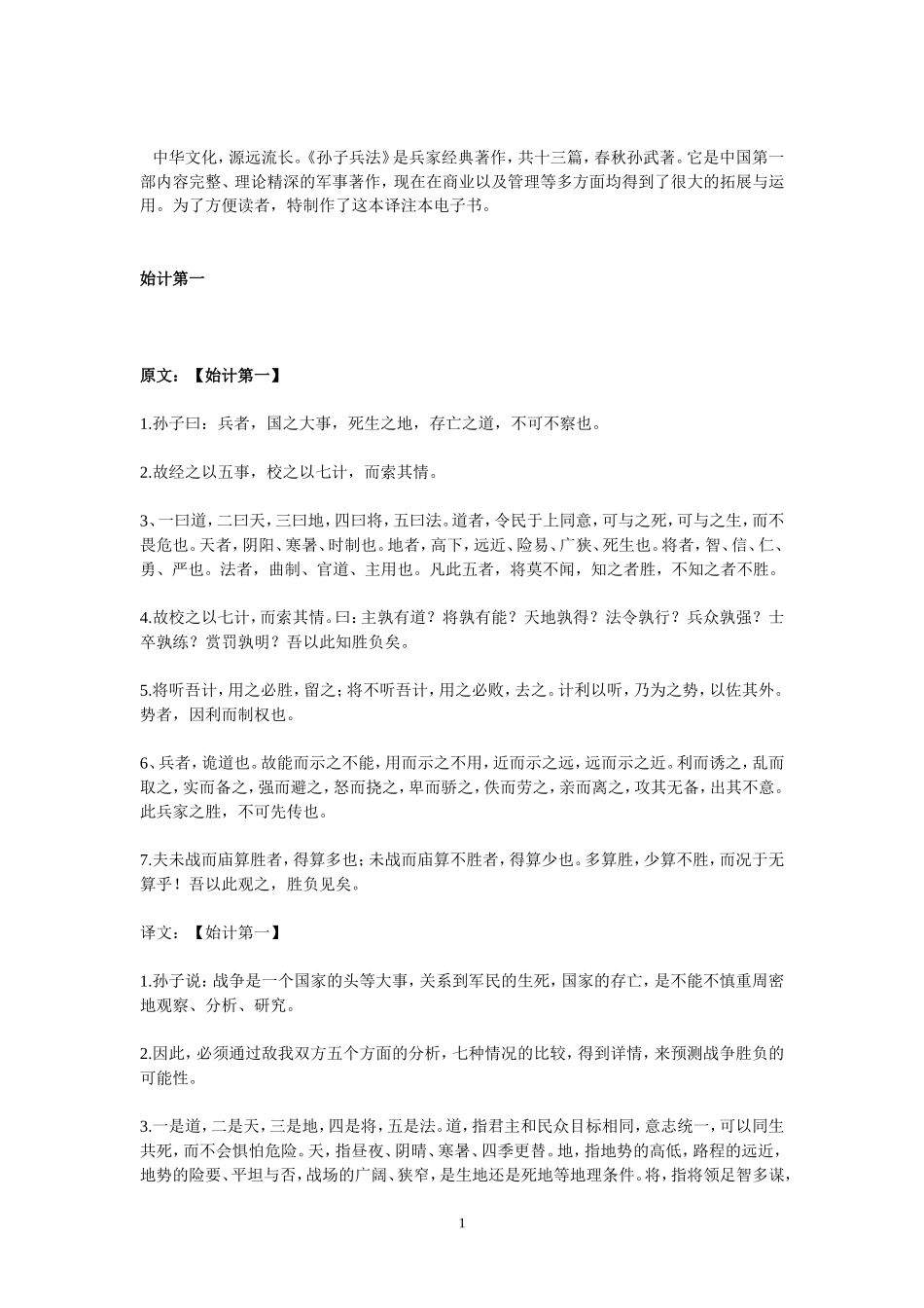 孙子兵法译文_第1页