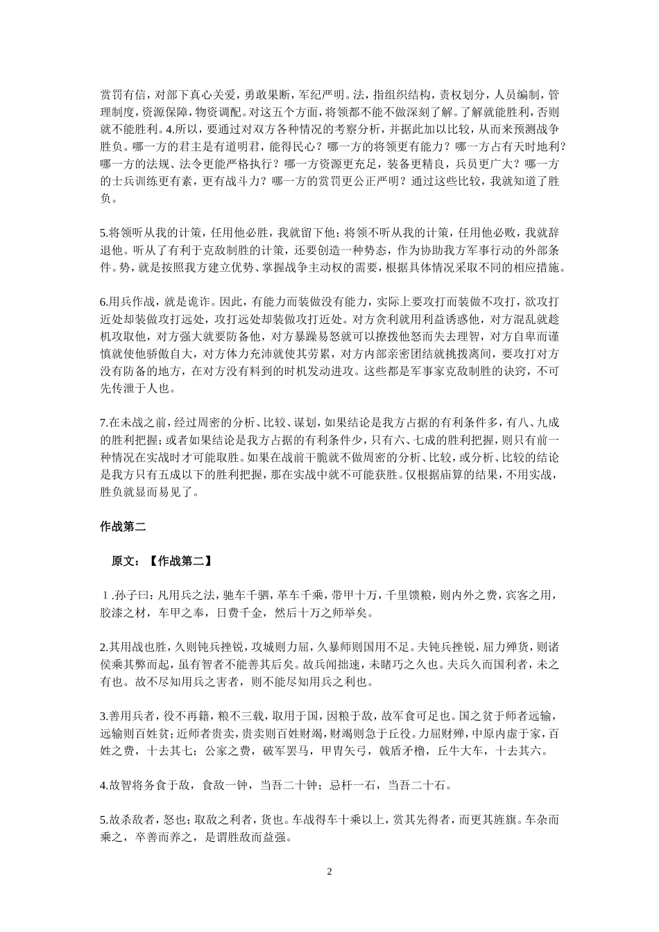 孙子兵法译文_第2页