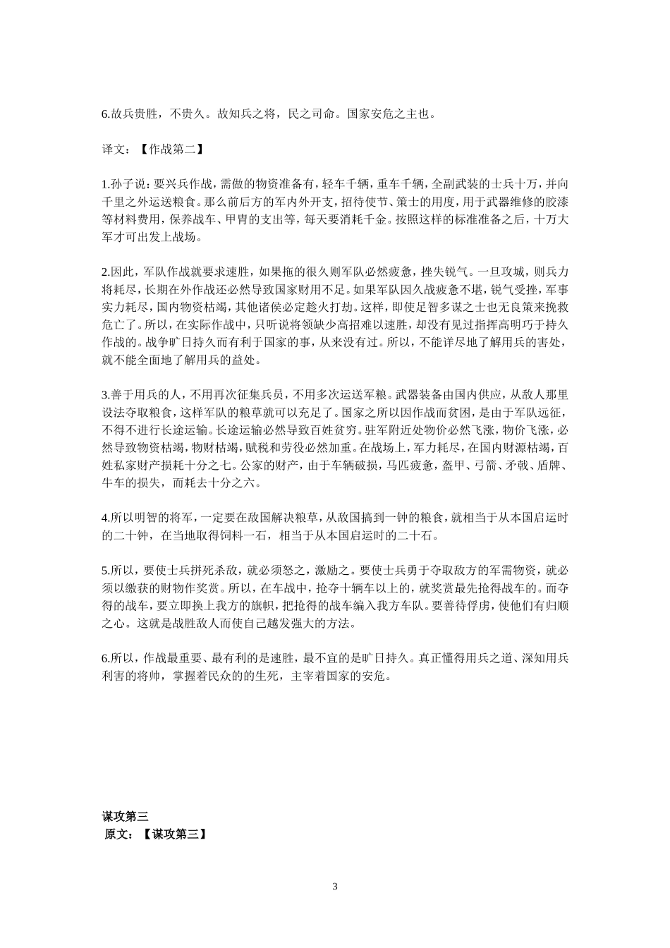 孙子兵法译文_第3页