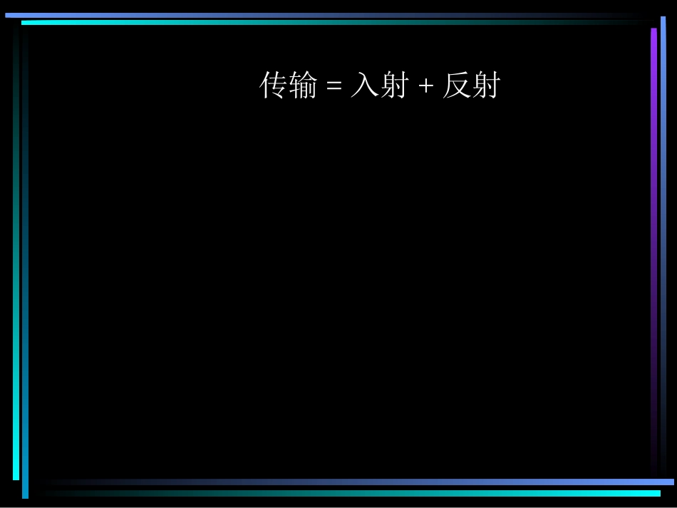 第四节  均匀无耗传输线的工作状态_第2页