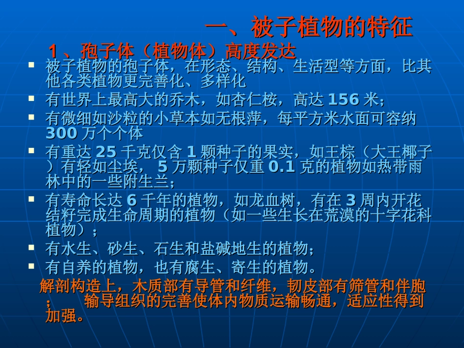 第四节被子植物门细辛大黄_第2页