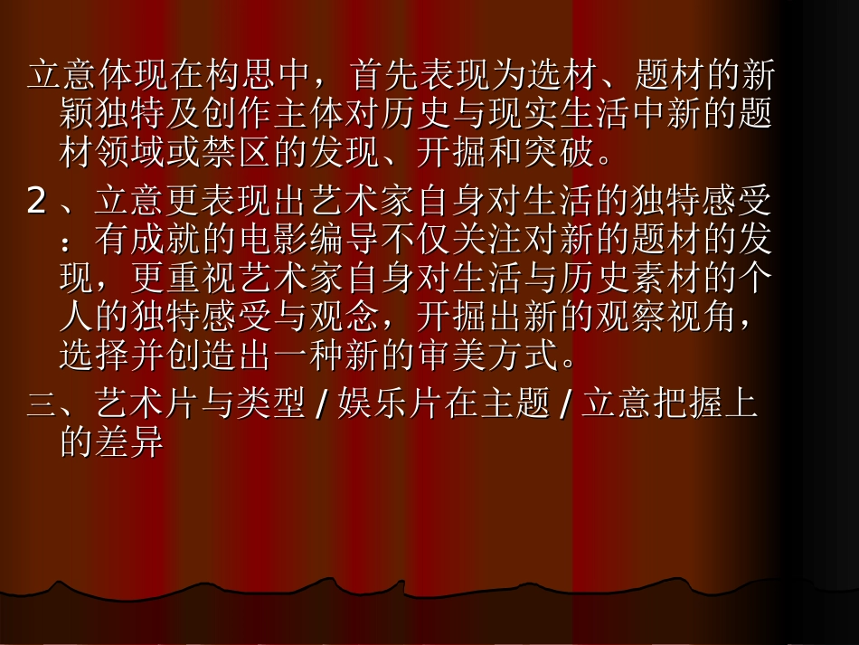 第四章：导演创作_第2页