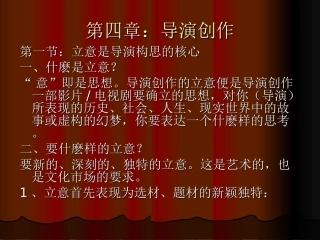 第四章：导演创作