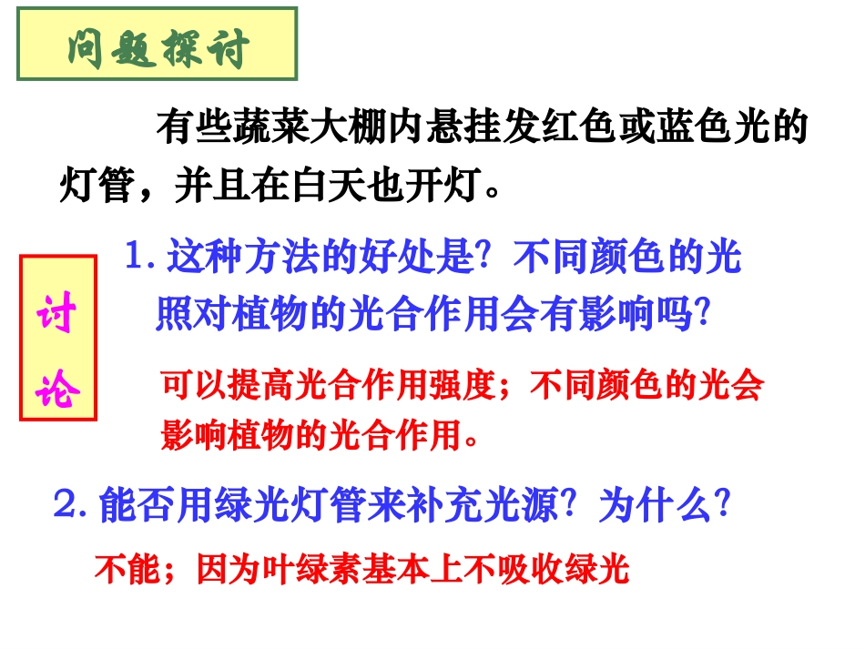 第四节 光合作用_第2页