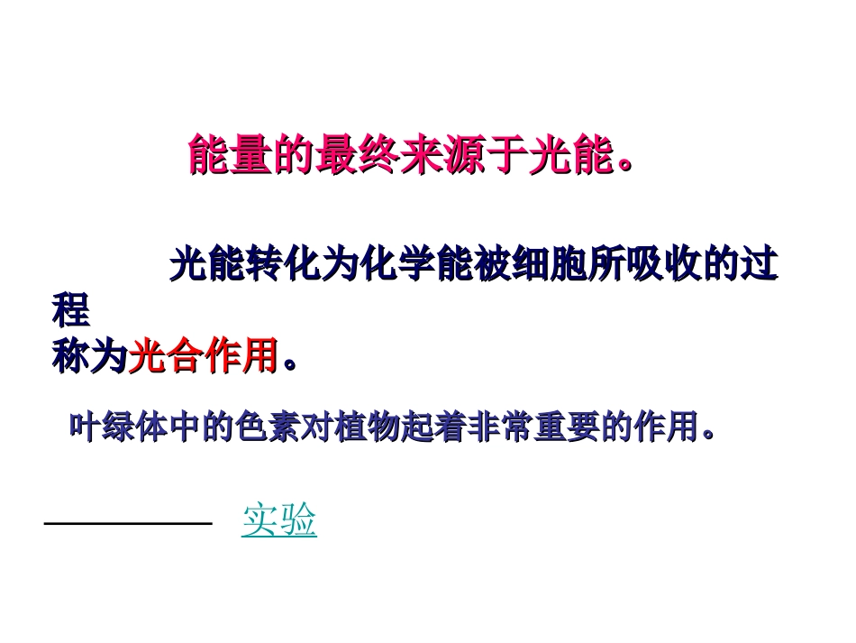 第四节 光合作用_第3页