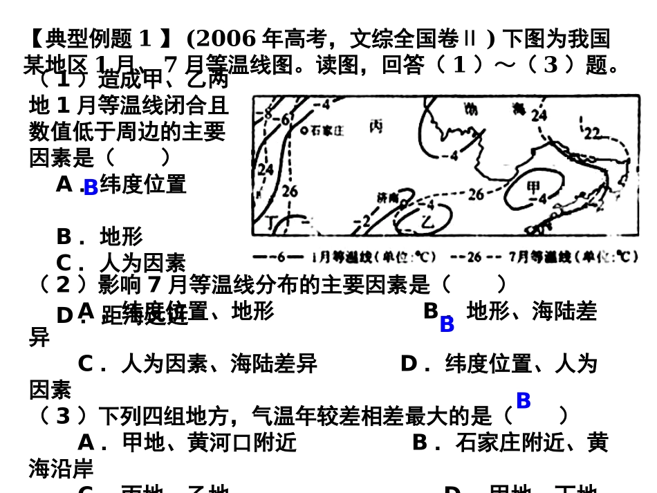 第四节 中国气候-我的课件_第3页