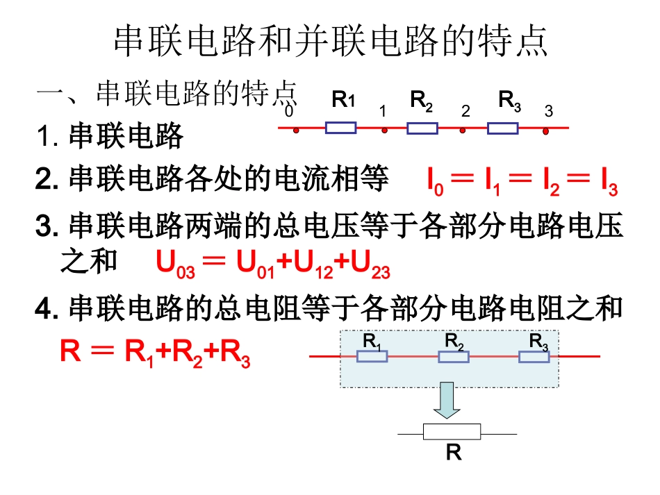 第四节  串联电路和_第2页