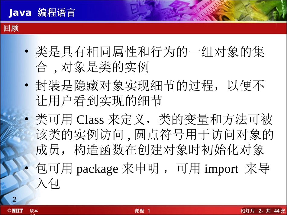 第四章面向对象的概念和 Java 实现-2_第2页