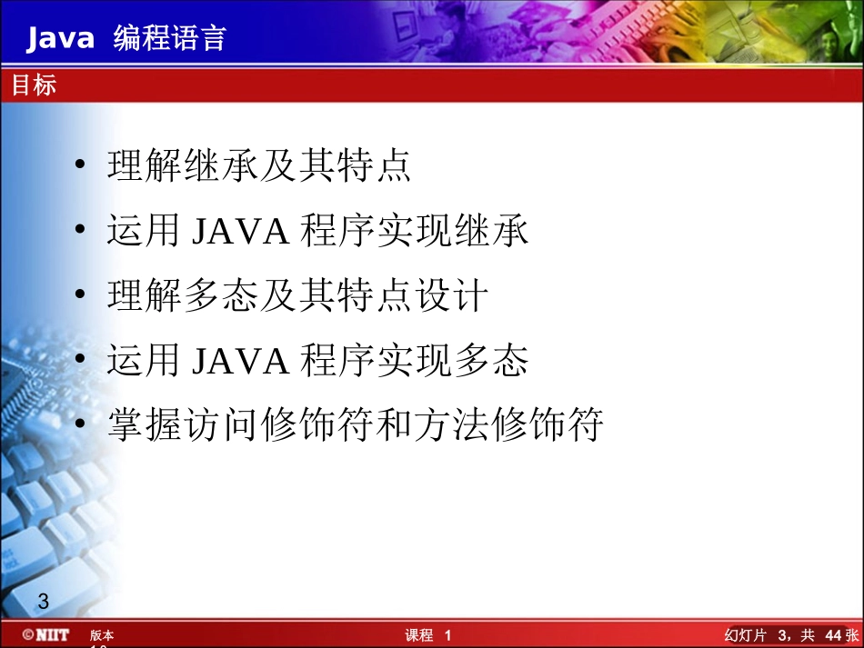 第四章面向对象的概念和 Java 实现-2_第3页