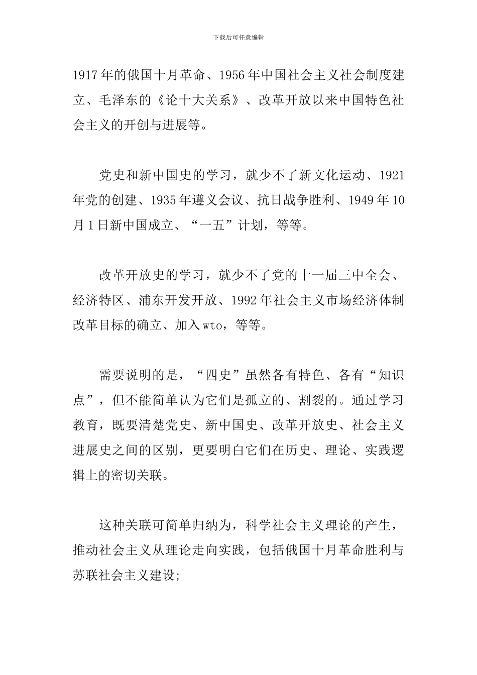 “四史”学习心得体会-个人感悟精选三篇_第2页