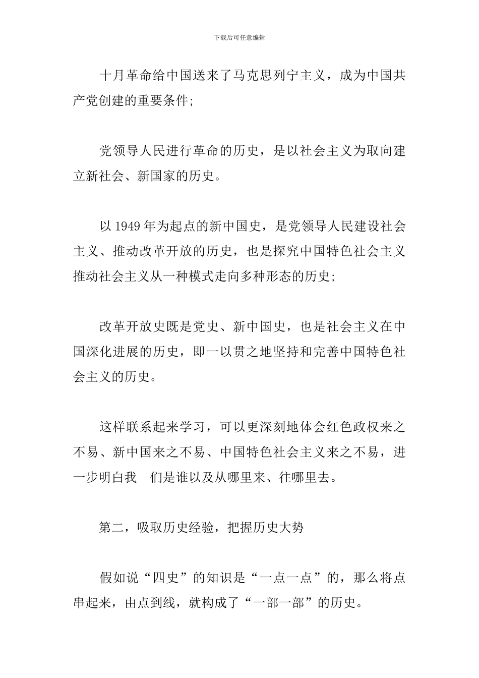 “四史”学习心得体会-个人感悟精选三篇_第3页