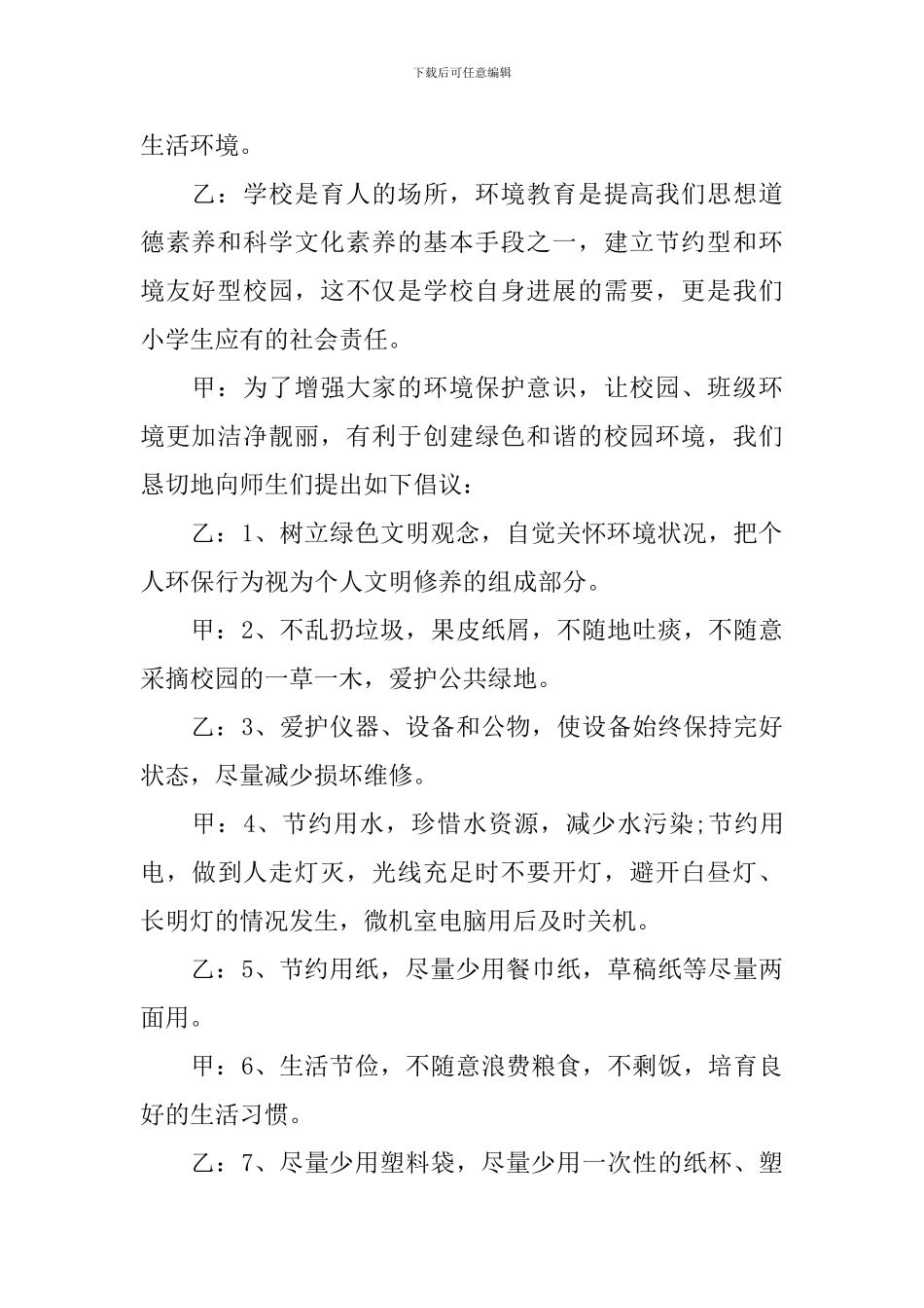 小学生环保广播稿：提高环保意识-人人有责_第2页