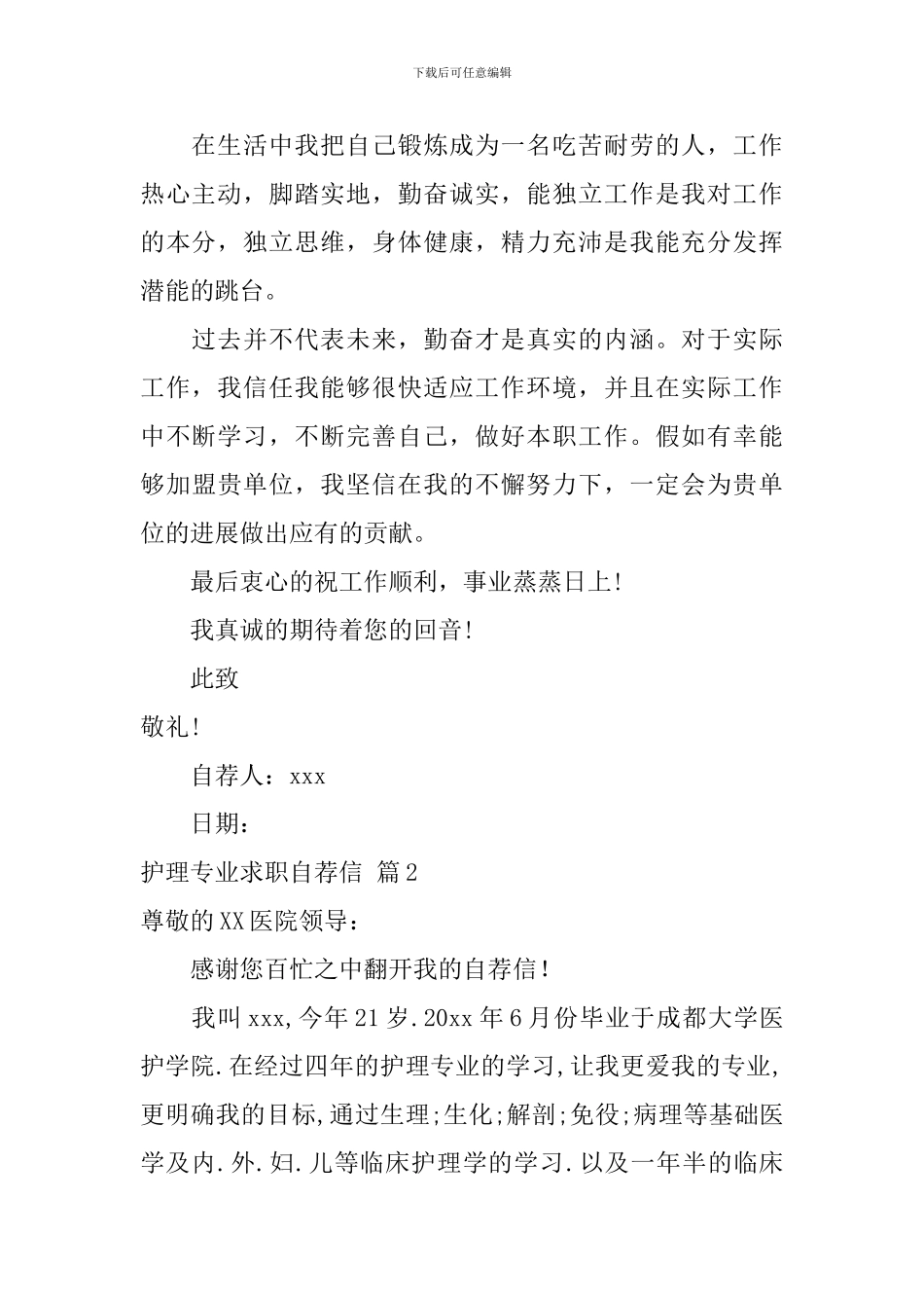 护理专业求职自荐信锦集8篇_第2页