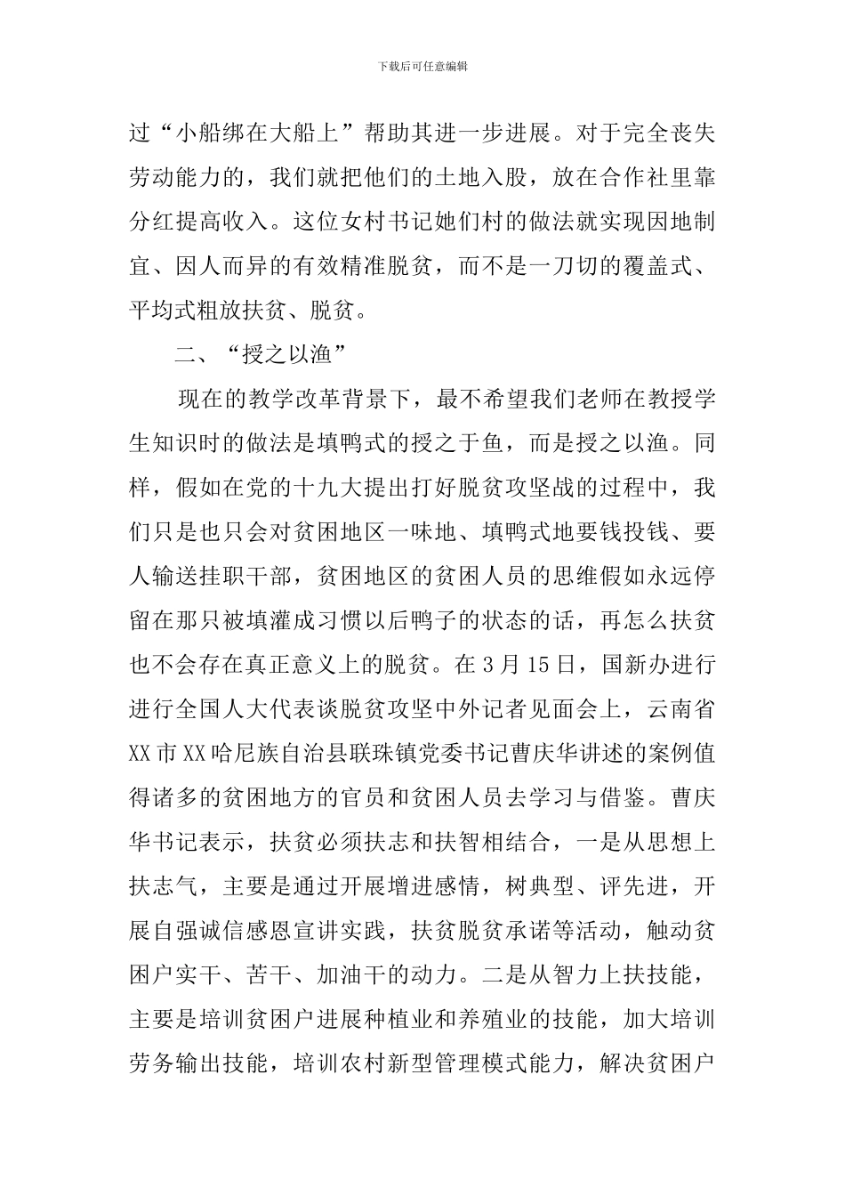教师打好精准脱贫攻坚战心得体会_第2页