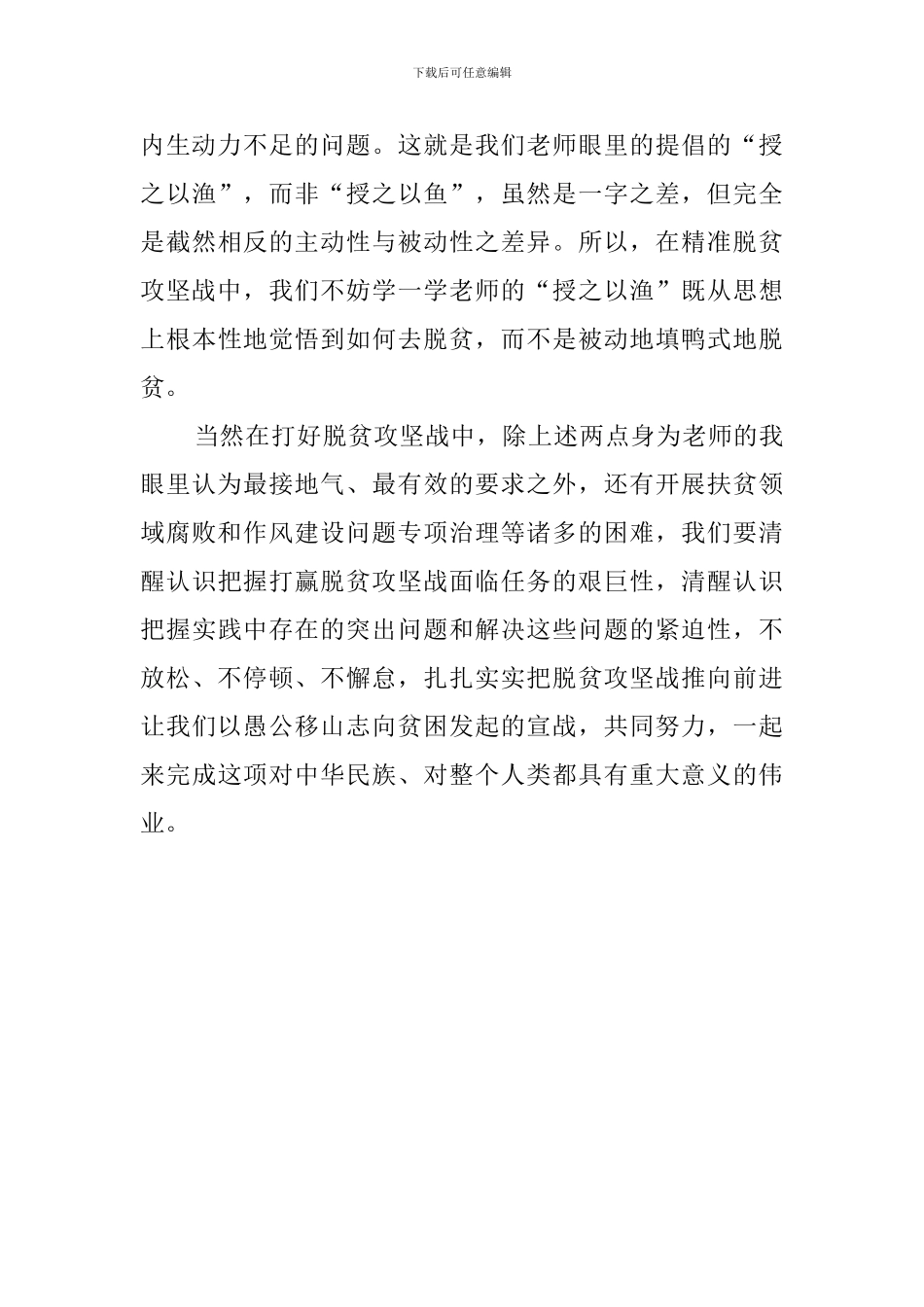 教师打好精准脱贫攻坚战心得体会_第3页