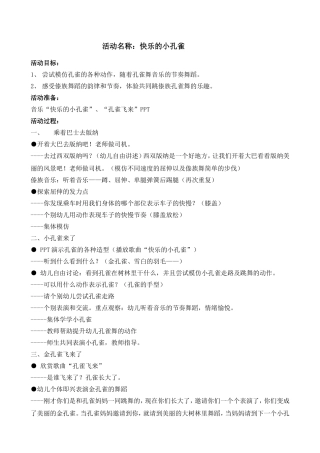 教案快乐的小孔雀