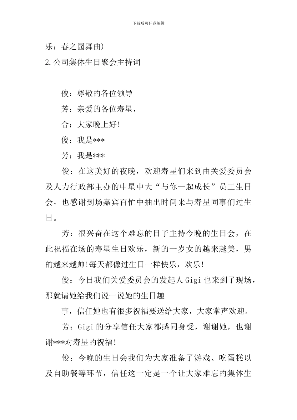 公司集体生日聚会主持词_第2页