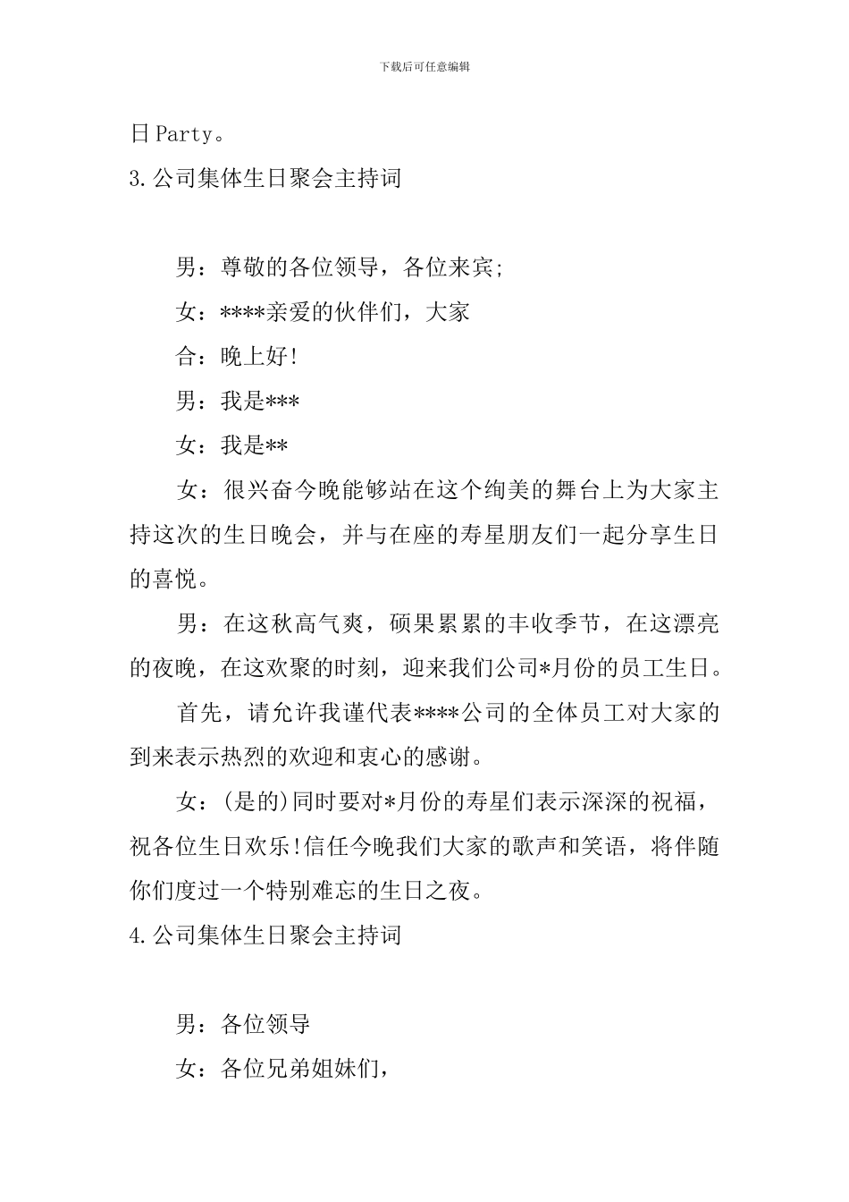 公司集体生日聚会主持词_第3页