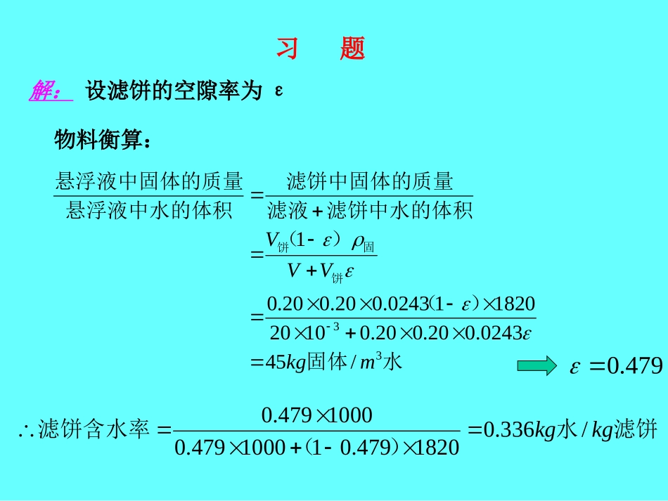 第四章过滤习题课_第2页