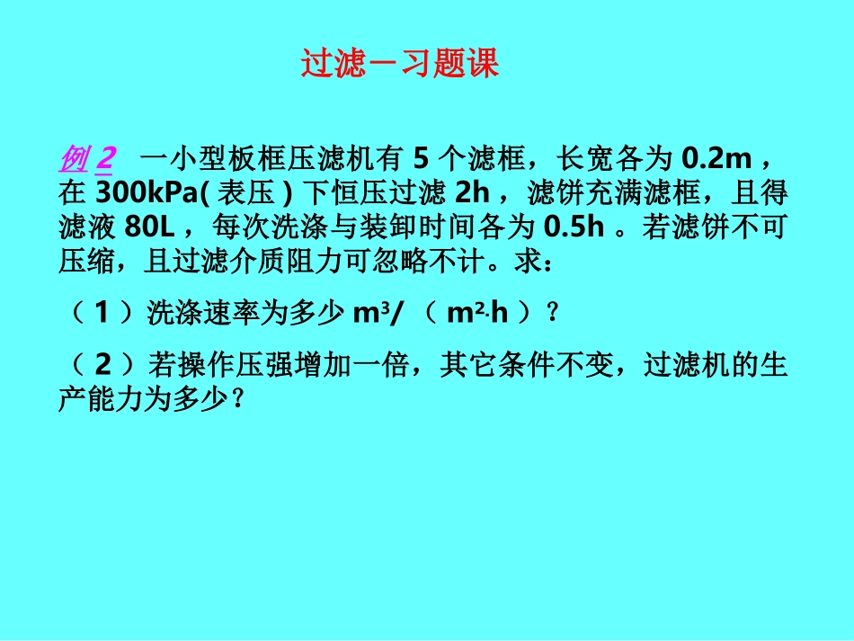 第四章过滤习题课_第3页