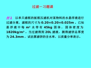 第四章过滤习题课