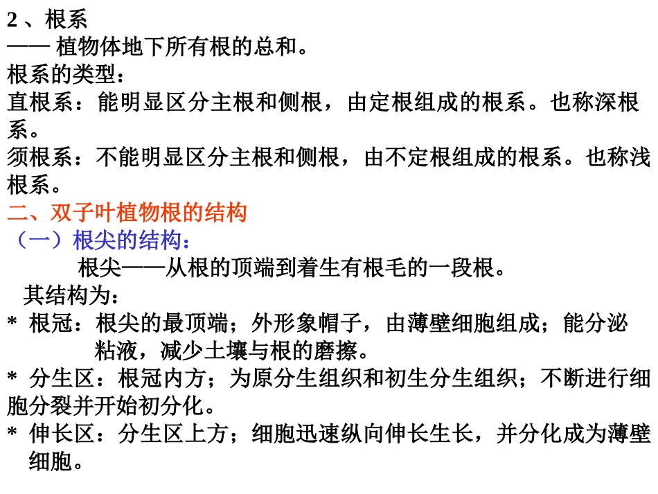 第四章竞赛根_第2页